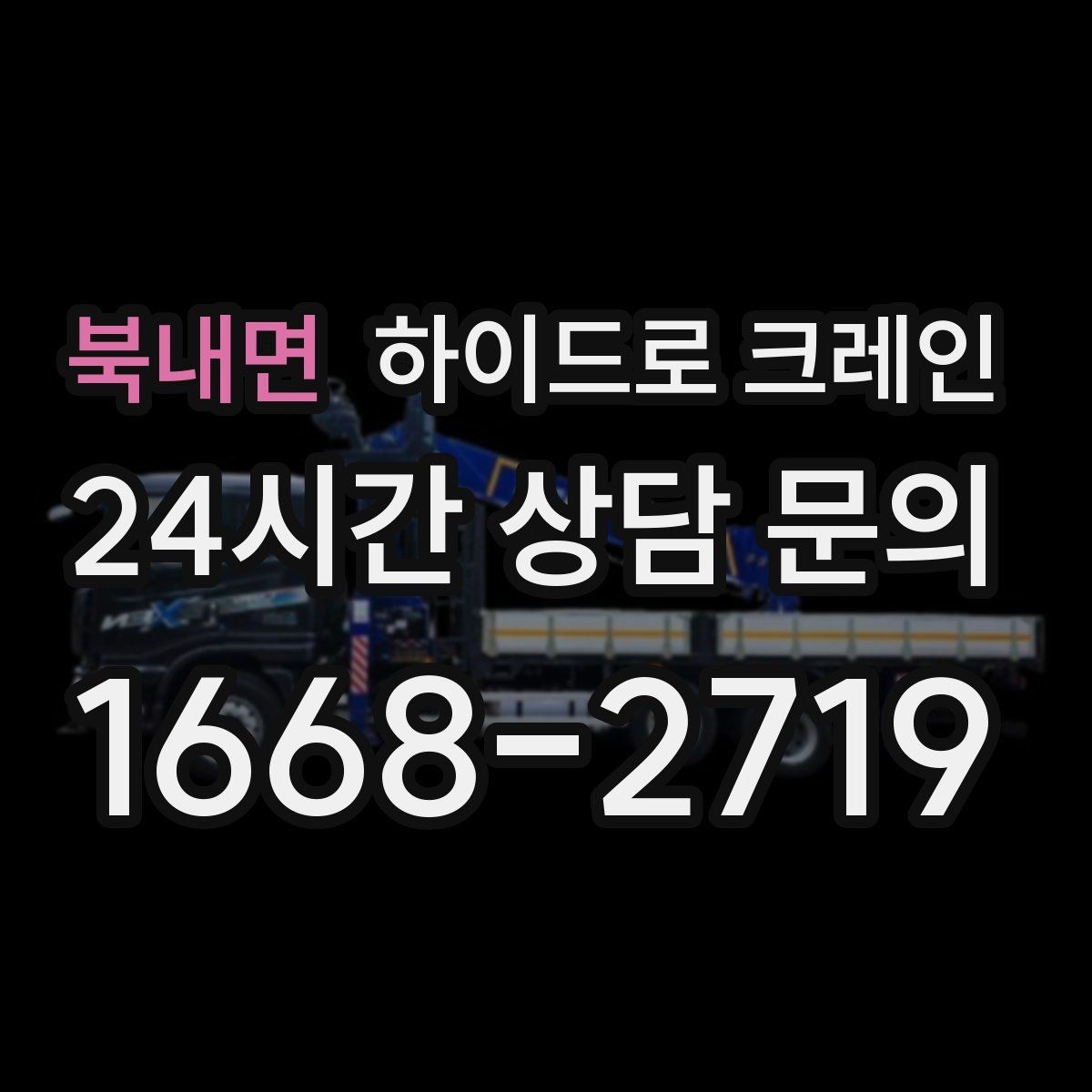 북내면 하이드로 크레인 경사로 진입 현장에서 미끄럼을 줄이는 방법