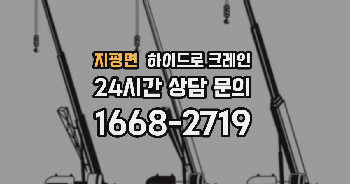 지평면 하이드로 크레인