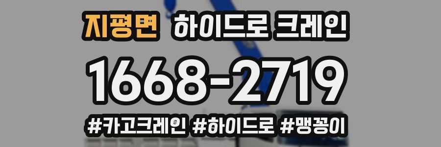 지평면 하이드로 크레인