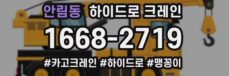안림동 하이드로 크레인