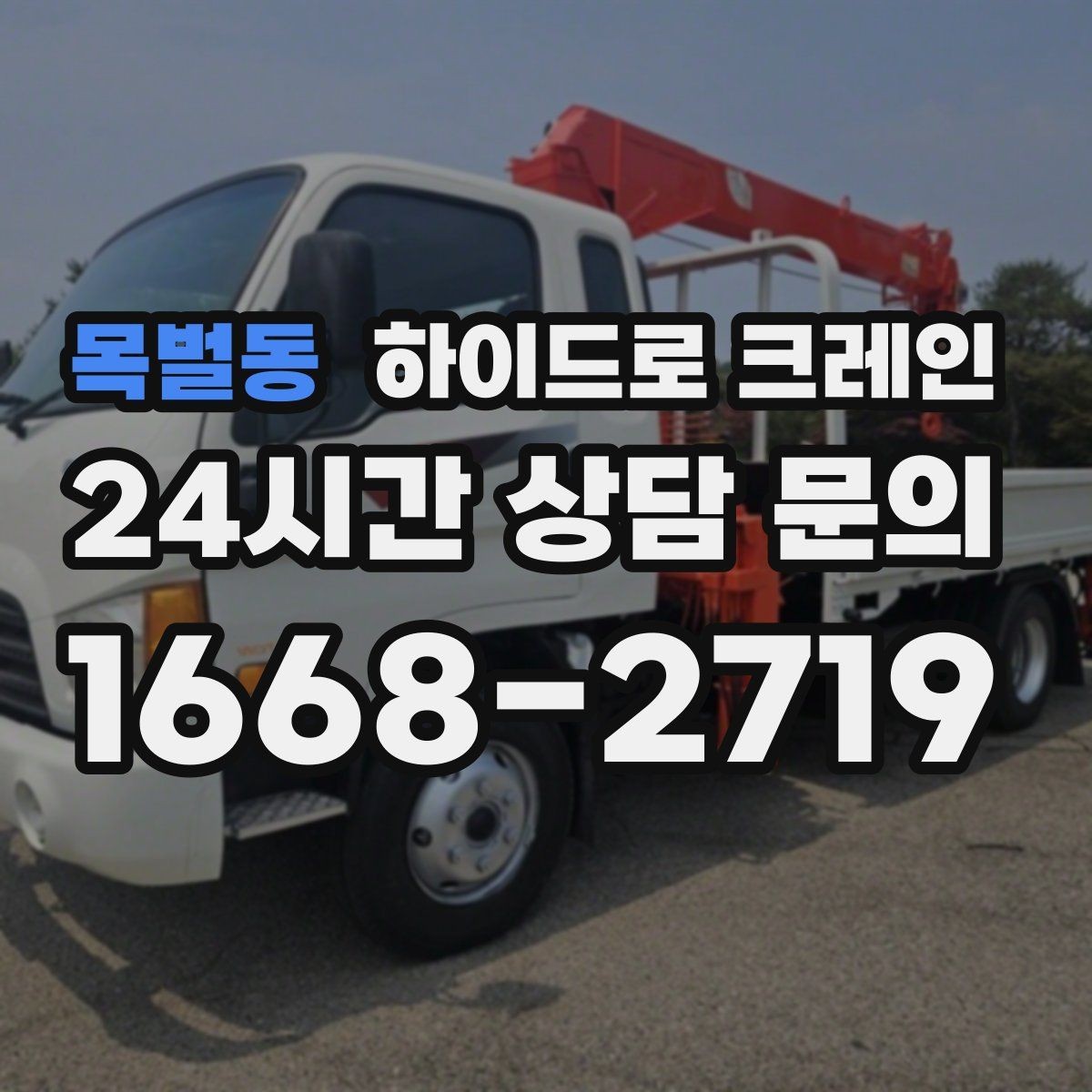 목벌동 하이드로 크레인 폐기물 적재물 현장 통제와 정리가 중요한 이유