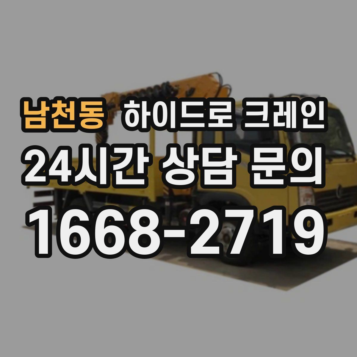 남천동 하이드로 크레인 조명 부족 시 작업을 미루는 기준