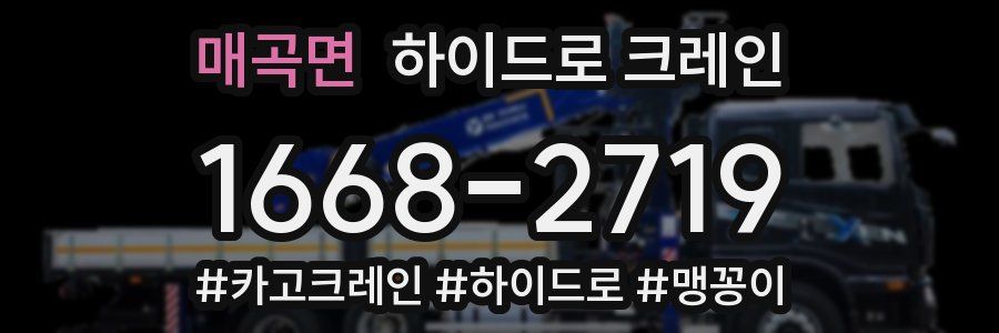 매곡면 하이드로 크레인