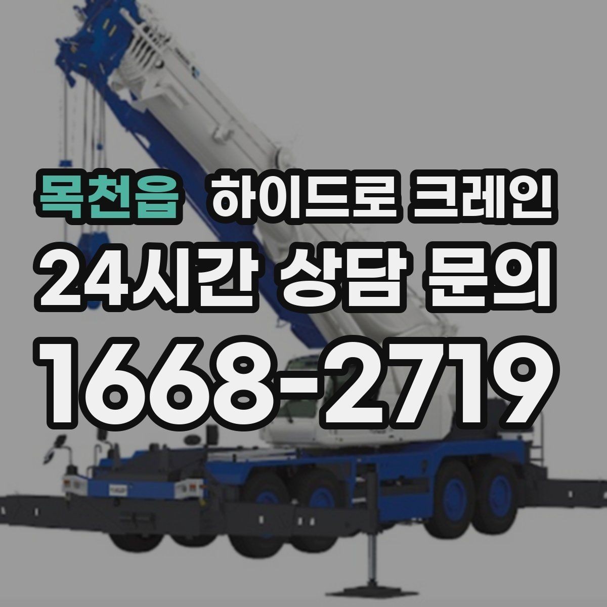 목천읍 하이드로 크레인 H빔 양중에서 결박 포인트가 중요한 이유