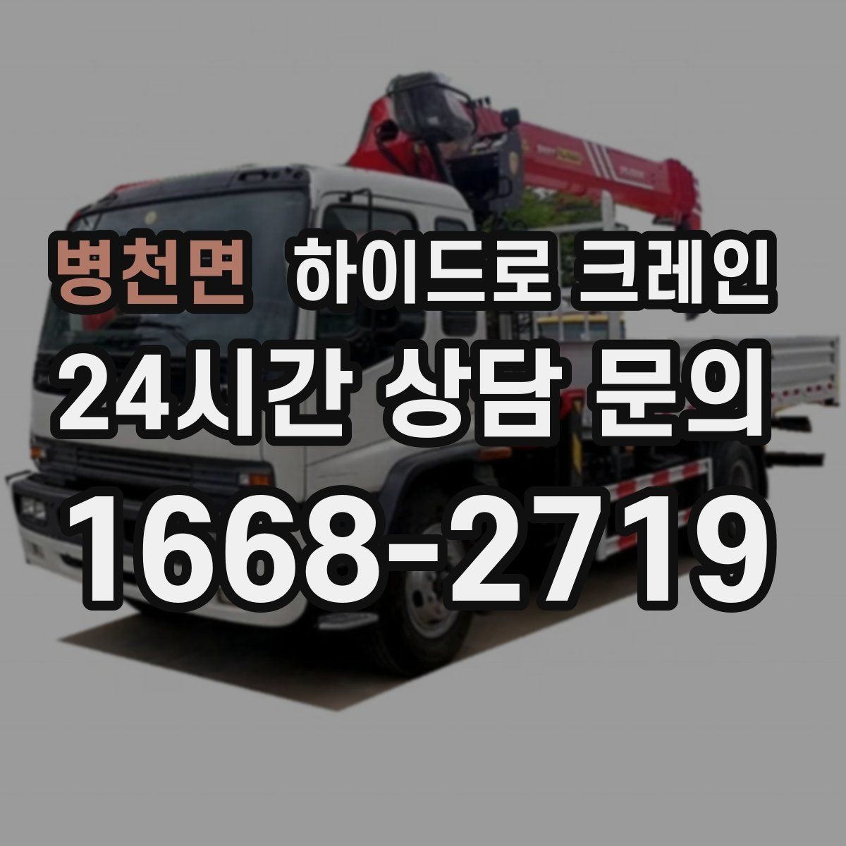 병천면 하이드로 크레인 새벽 작업 현장 야간 작업 시 조명과 통제 준비 사항