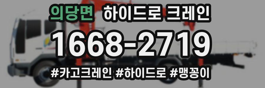 의당면 하이드로 크레인