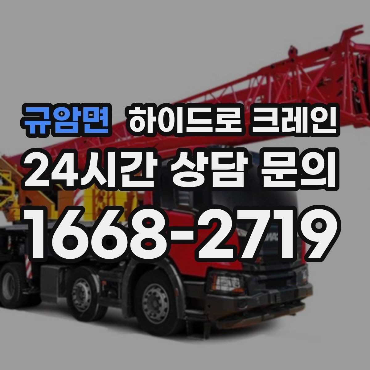 규암면 하이드로 크레인 CNC 장비 사진 견적으로 상담을 빠르게 하는 방법