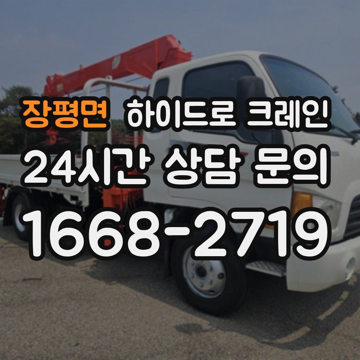 장평면 하이드로 크레인 CNC 장비 실내 반입 전 문폭과 높이 확인 포인트