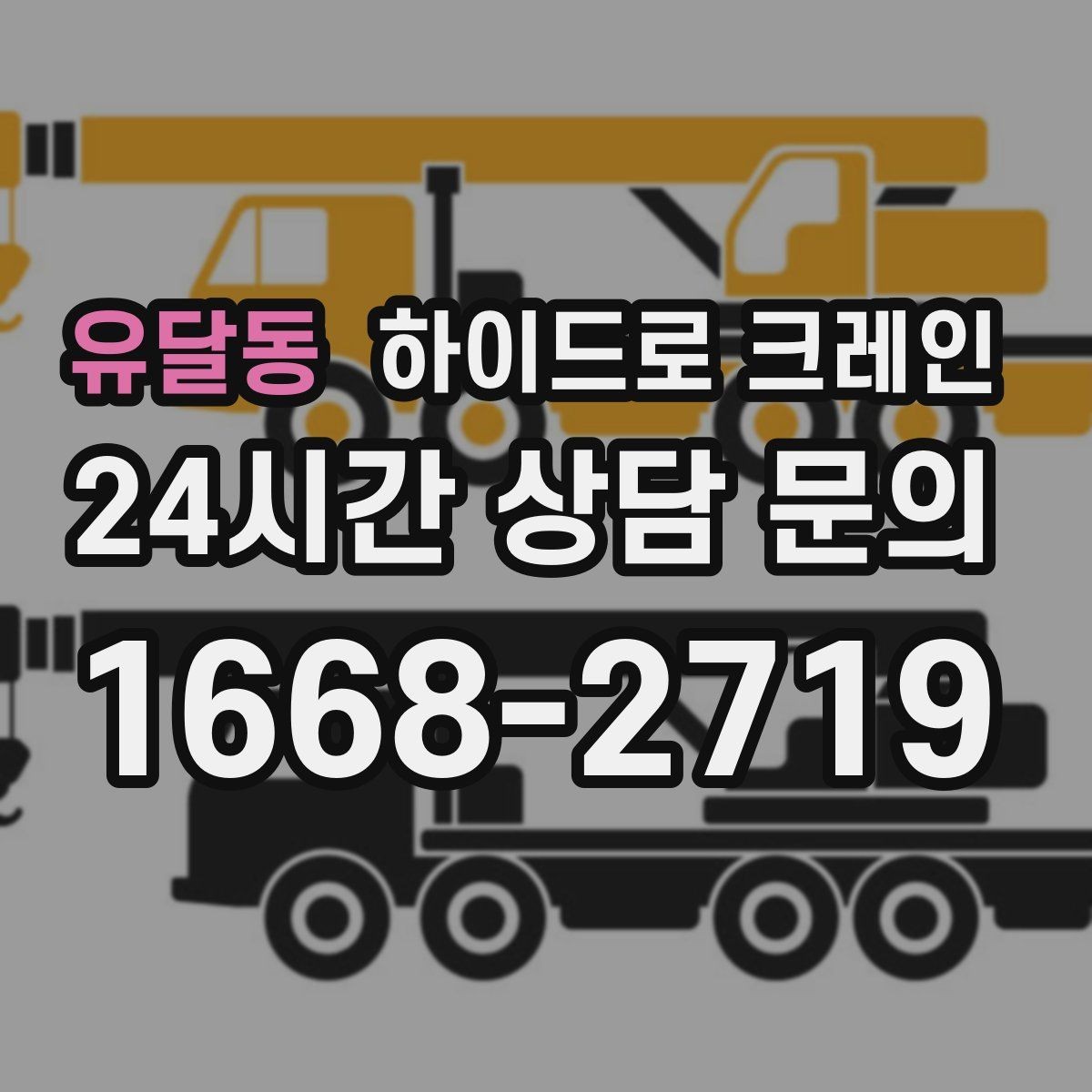 유달동 하이드로 크레인 경사로 진입 현장에서 미끄럼을 줄이는 방법