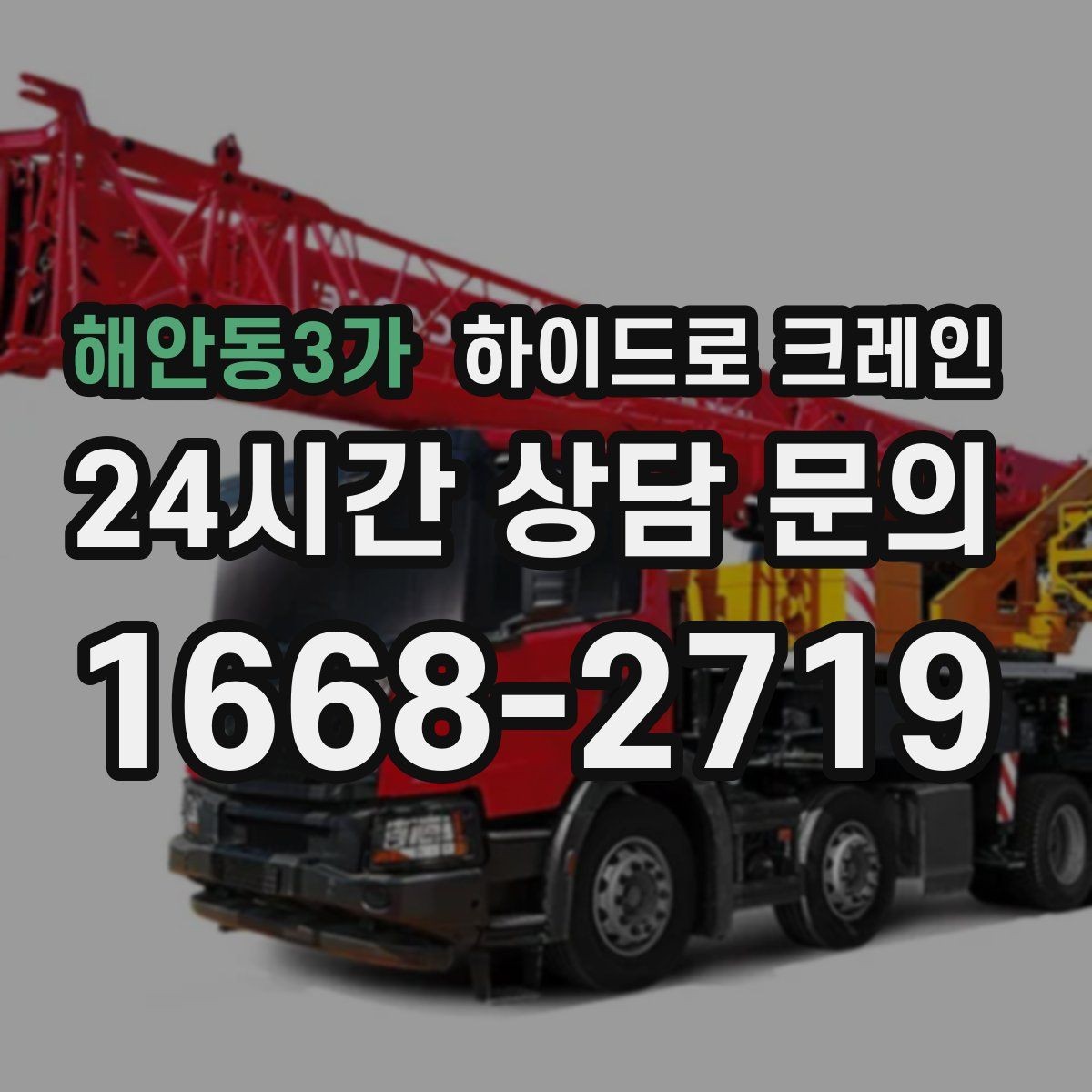 해안동3가 하이드로 크레인 보도블록과 인도 작업에서 지면 보호가 중요한 이유