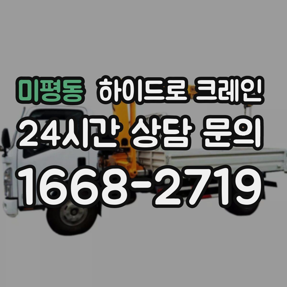 미평동 하이드로 크레인 CNC 장비 설치 위치가 애매할 때 결정 기준
