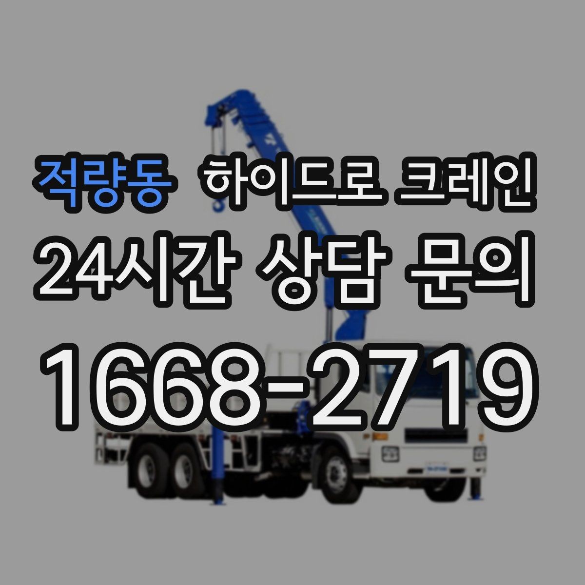 적량동 하이드로 크레인 발전기 반입과 설치 작업을 빠르게 진행하는 순서