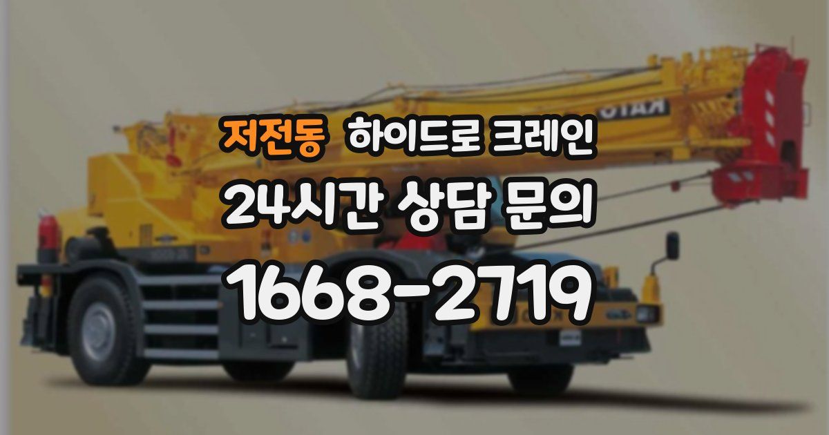 저전동 하이드로 크레인