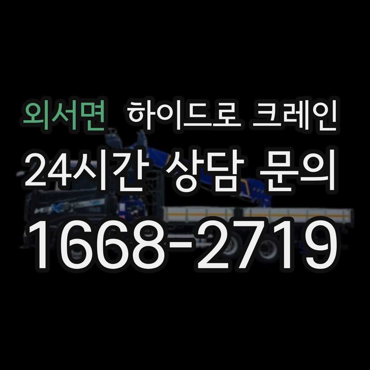 외서면 하이드로 크레인 공장 설비 반입을 빠르게 진행하는 방법