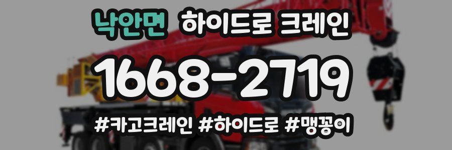 낙안면 하이드로 크레인