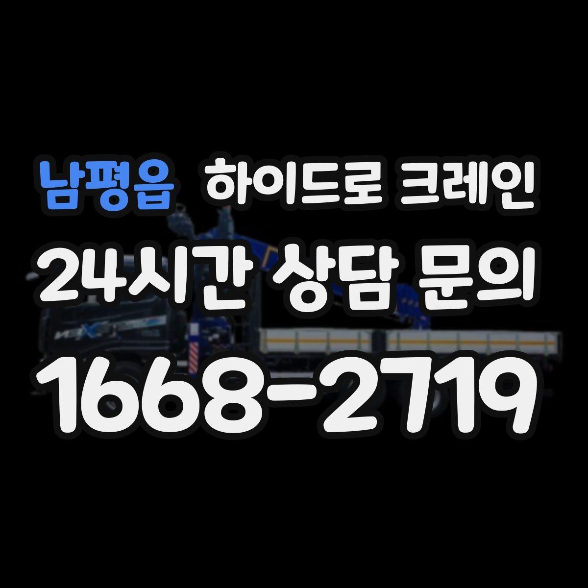 남평읍 하이드로 크레인 철거 자재 대기 시간 줄이는 준비 체크