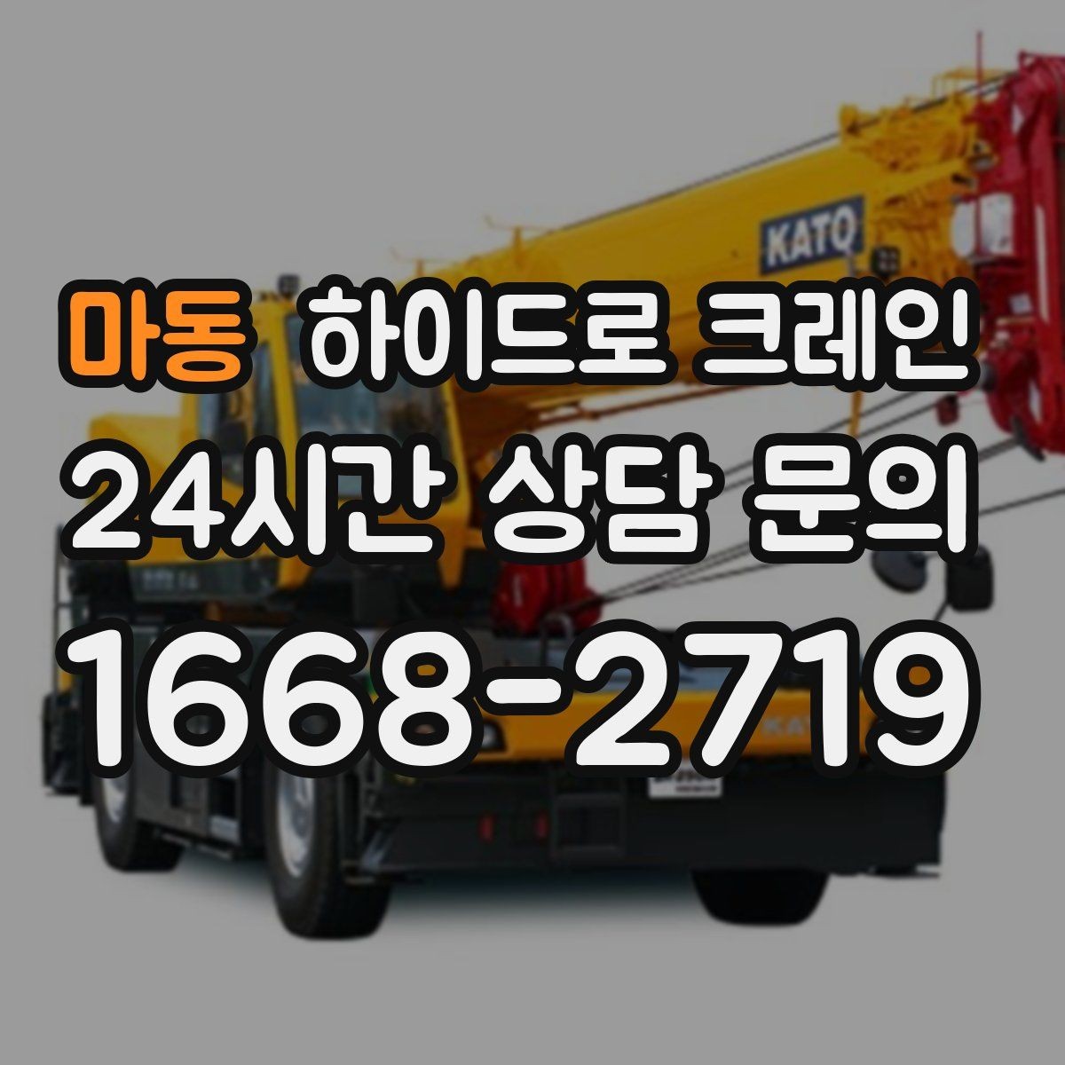 마동 하이드로 크레인 CNC 장비 설치 위치가 애매할 때 결정 기준
