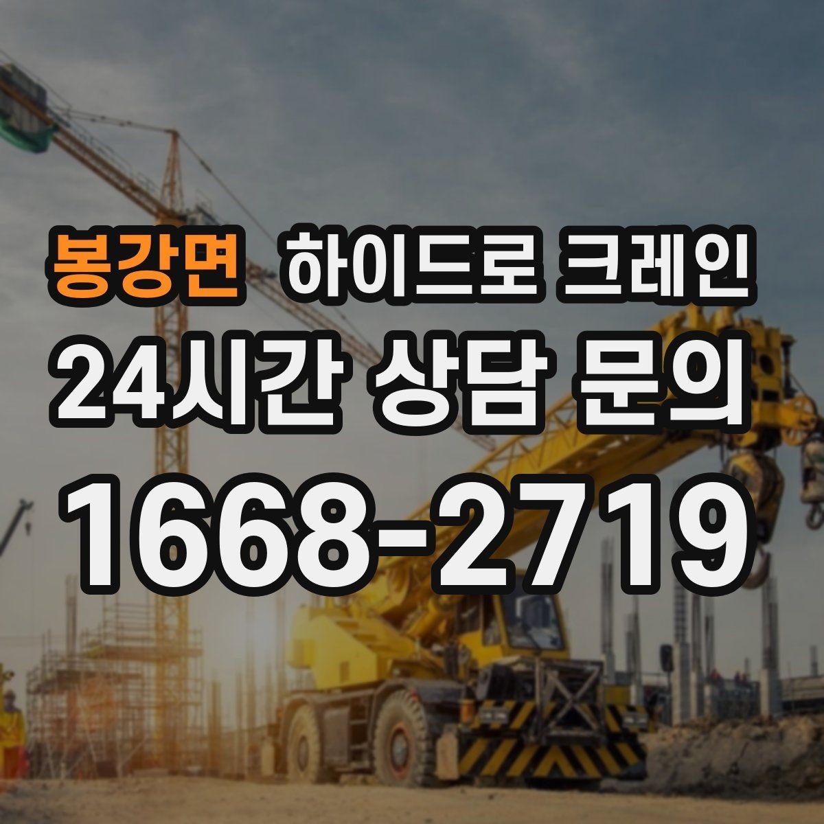 봉강면 하이드로 크레인 소형 컨테이너 작업 전후 안전 점검 포인트