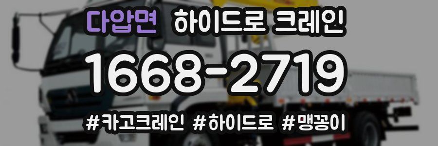 다압면 하이드로 크레인