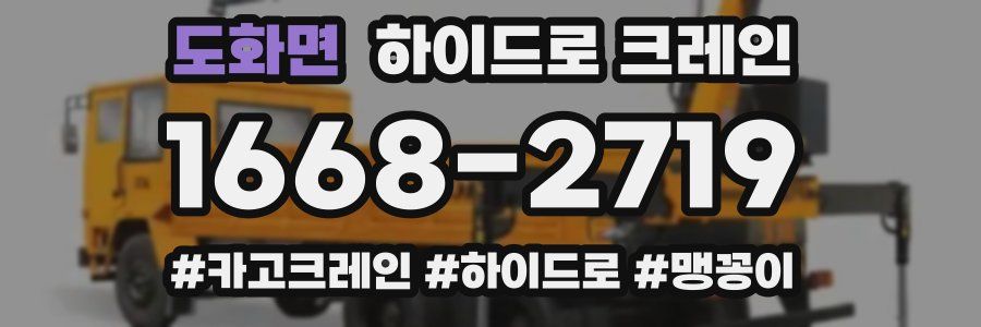 도화면 하이드로 크레인