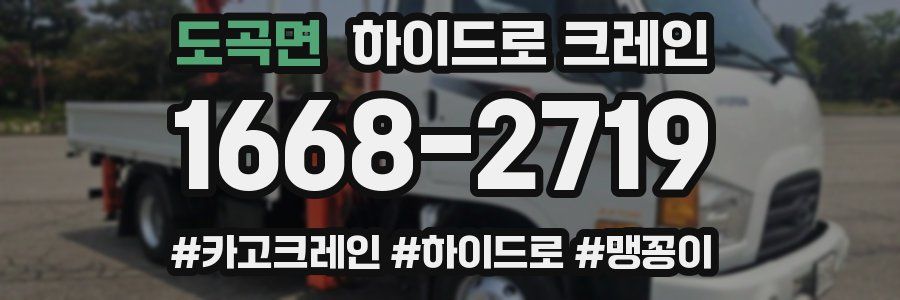 도곡면 하이드로 크레인