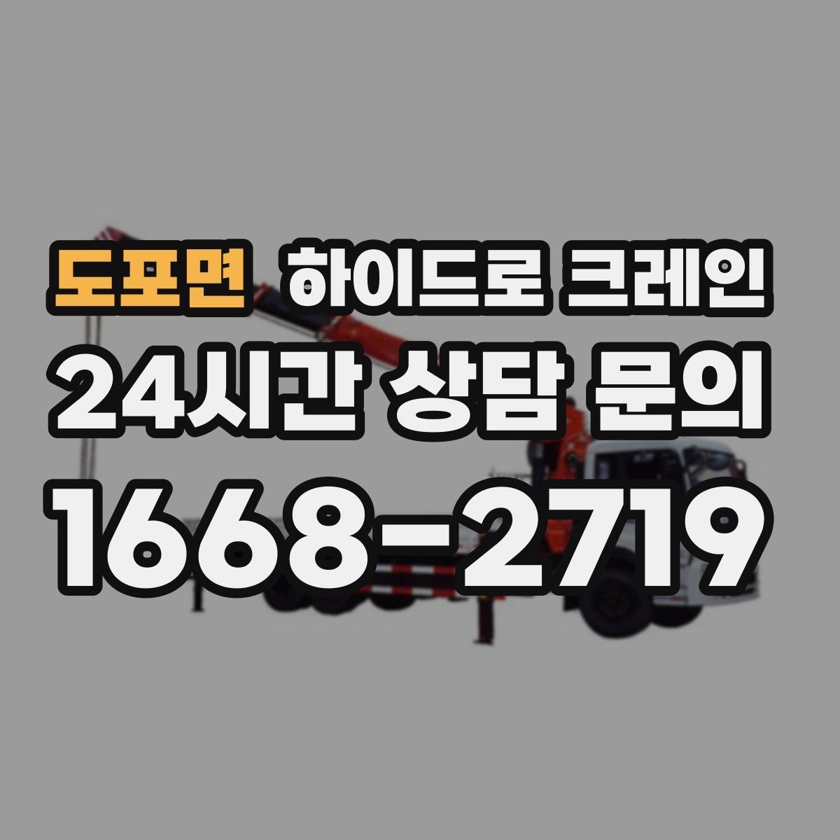 도포면 하이드로 크레인 전선 근접 현장 전선과 간섭물 있을 때 안전거리 확보 방법