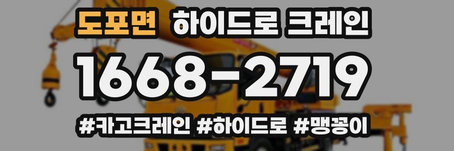 도포면 하이드로 크레인
