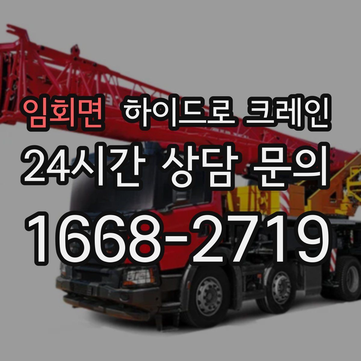 임회면 하이드로 크레인 CNC 장비 설치 위치가 애매할 때 결정 기준