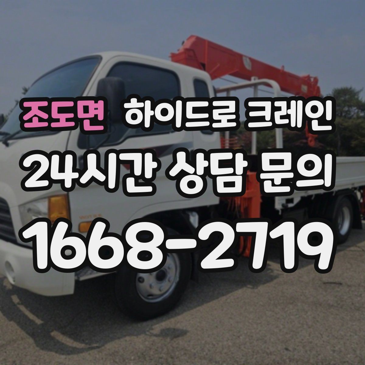 조도면 하이드로 크레인 CNC 장비 설치 위치가 애매할 때 결정 기준