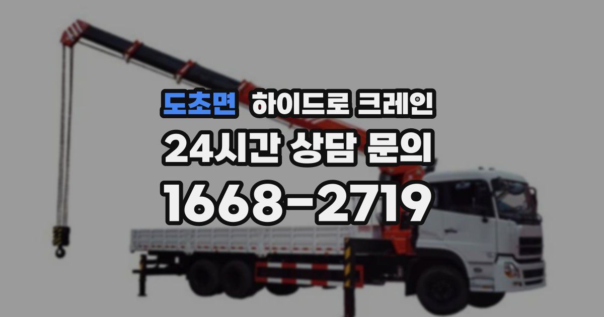 도초면 하이드로 크레인