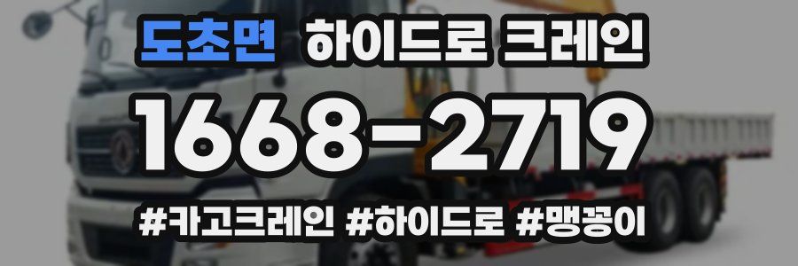 도초면 하이드로 크레인