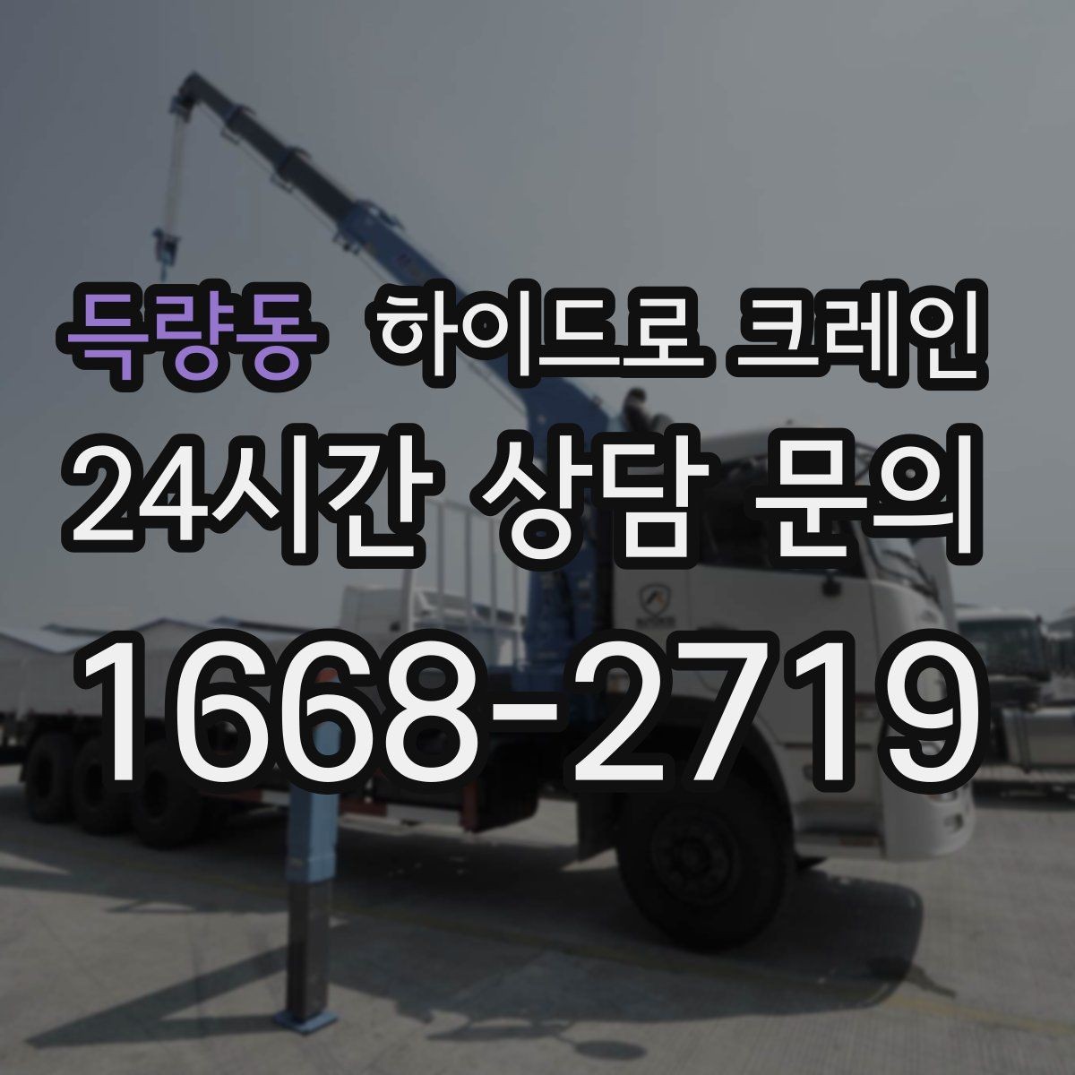 득량동 하이드로 크레인 배전반 설치 위치가 애매할 때 결정 기준