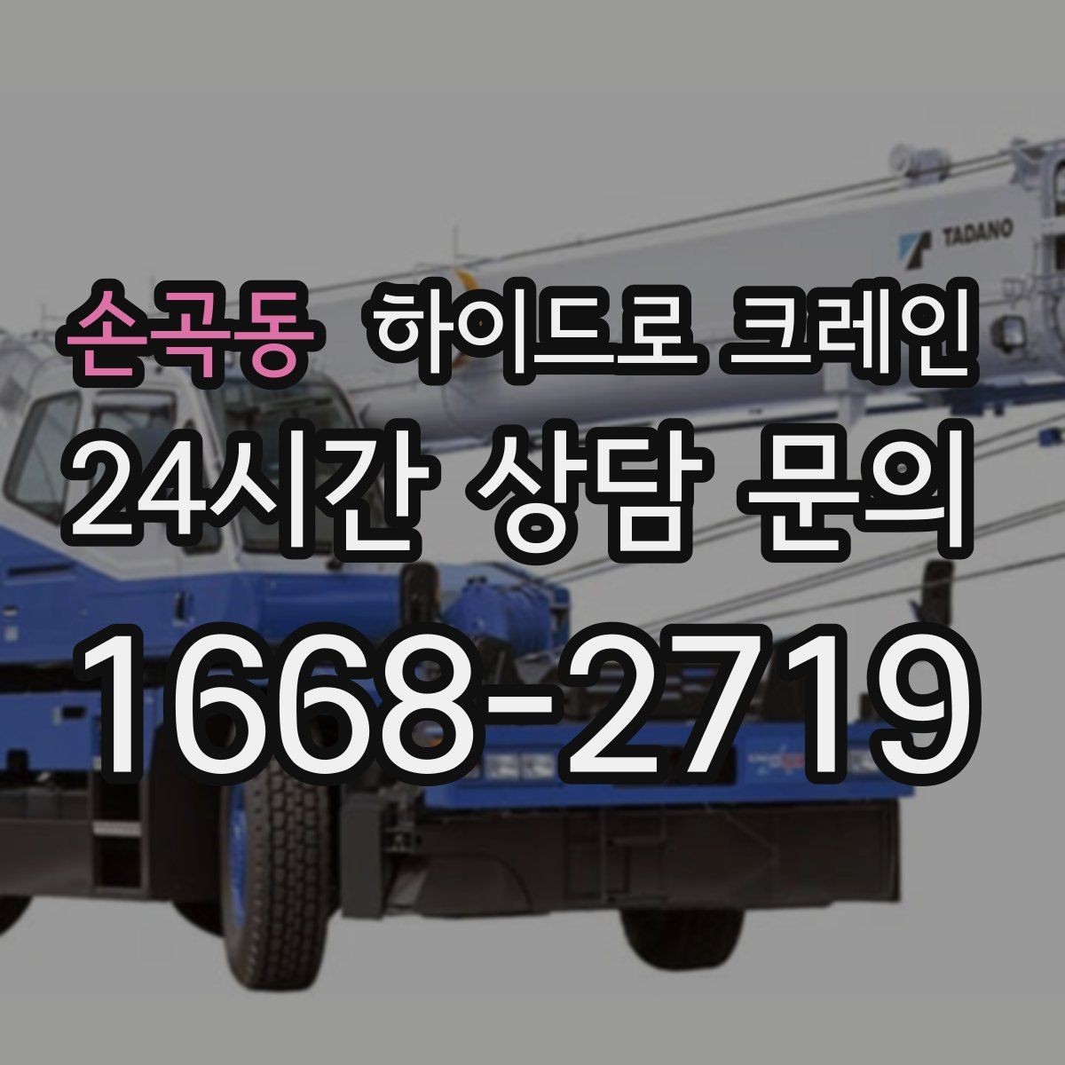 손곡동 하이드로 크레인 한파에 시동과 유압 반응을 고려해야 하는 이유