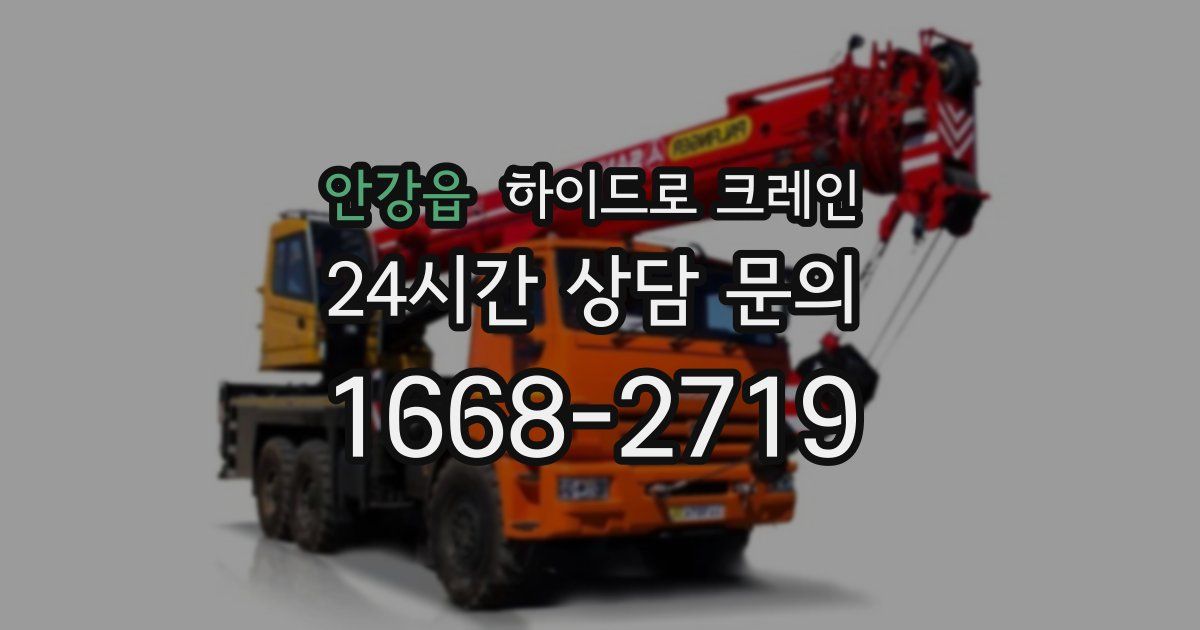 안강읍 하이드로 크레인