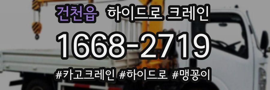 건천읍 하이드로 크레인