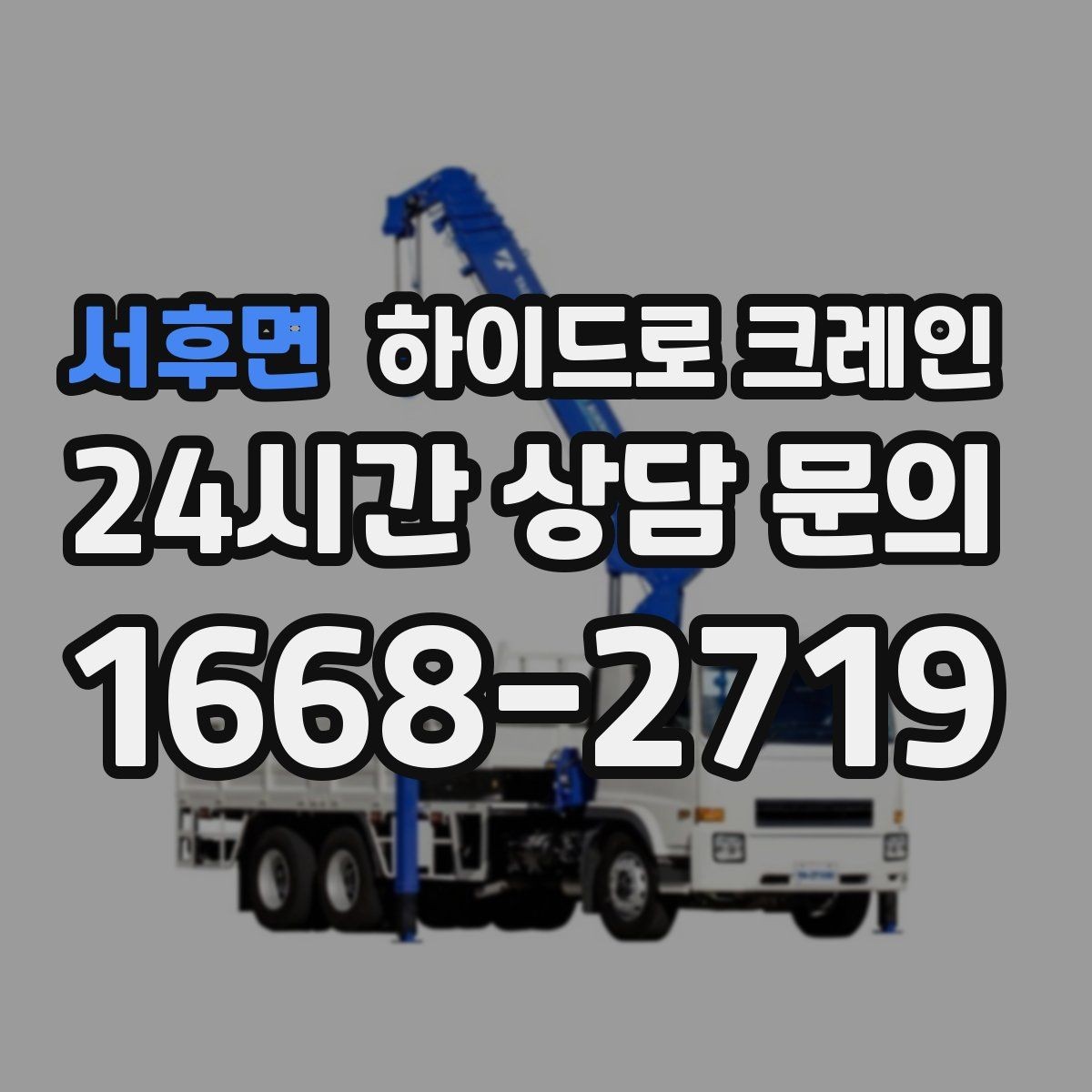 서후면 하이드로 크레인 조명 부족 시 작업을 미루는 기준
