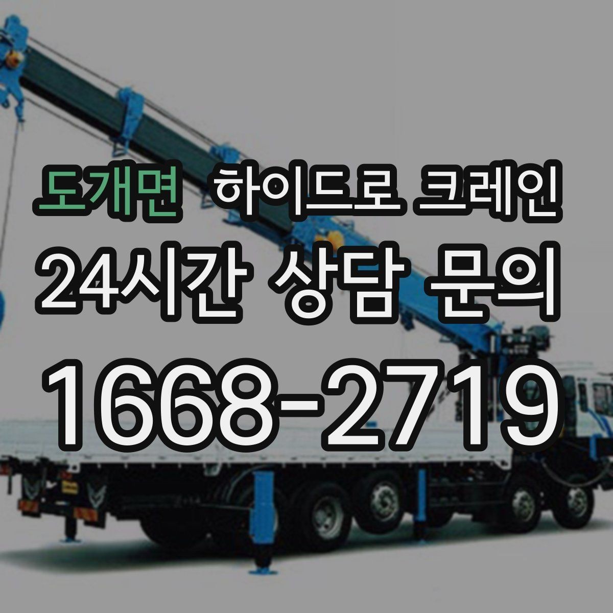 도개면 하이드로 크레인 CNC 장비 설치 위치가 애매할 때 결정 기준