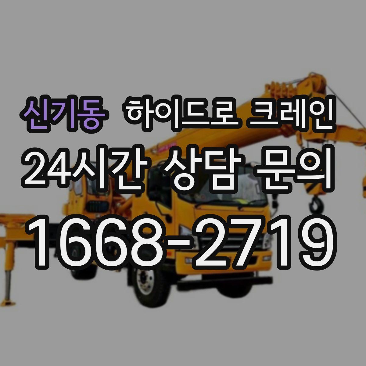 신기동 하이드로 크레인 컨테이너 상차·하차가 필요한 경우