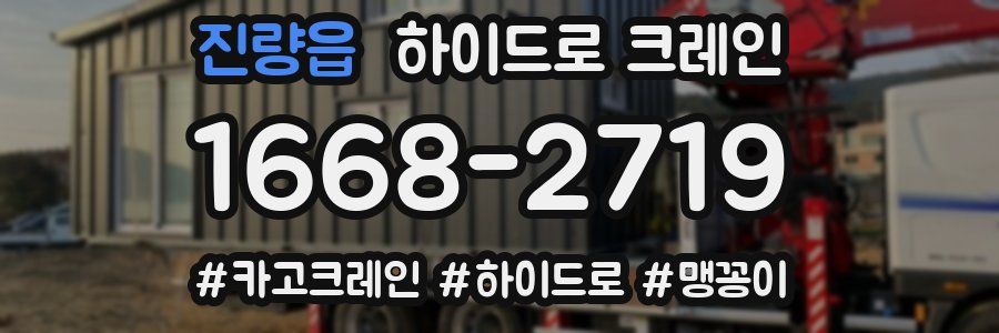 진량읍 하이드로 크레인