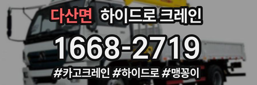 다산면 하이드로 크레인