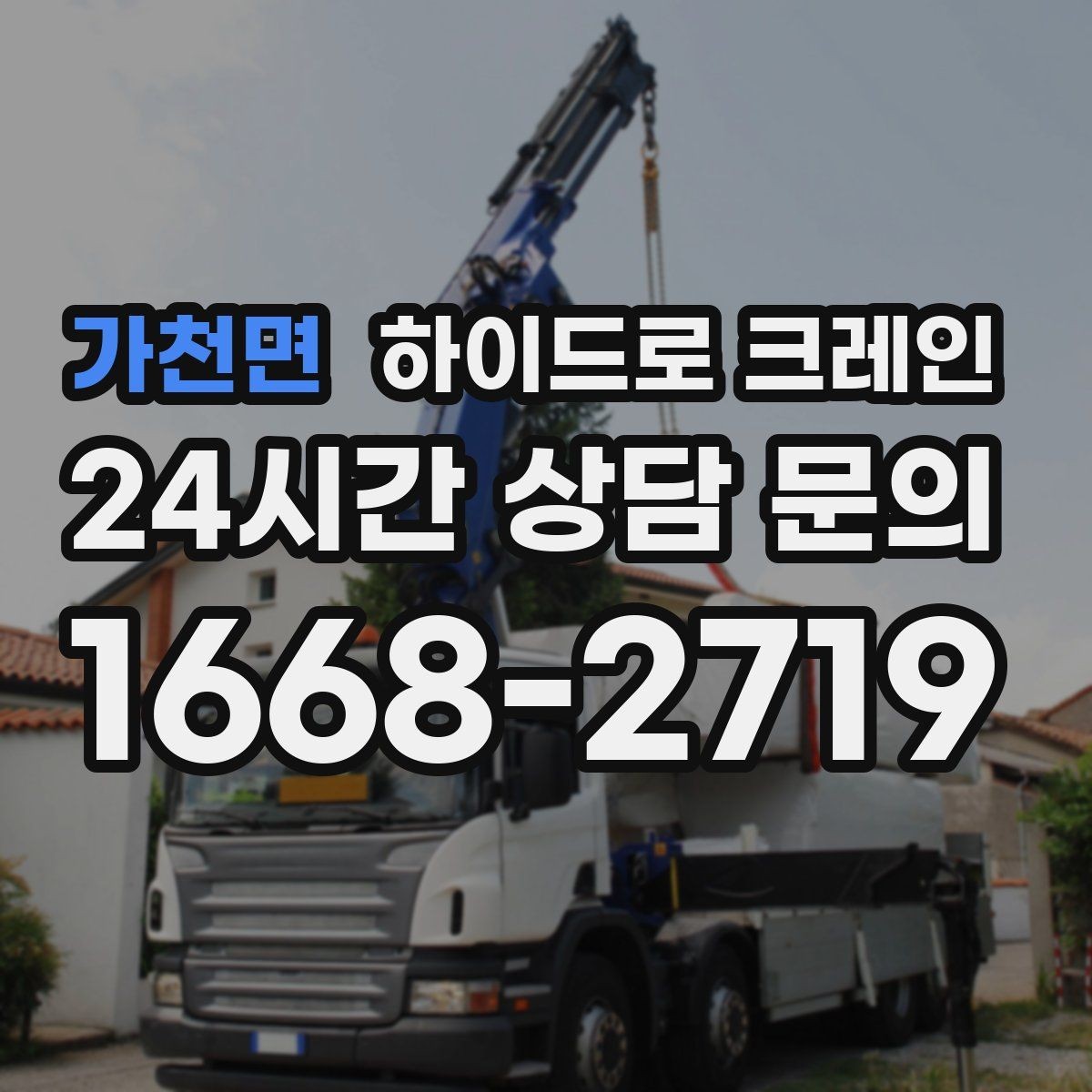 가천면 하이드로 크레인 태양광 자재 작업 전후 안전 점검 포인트