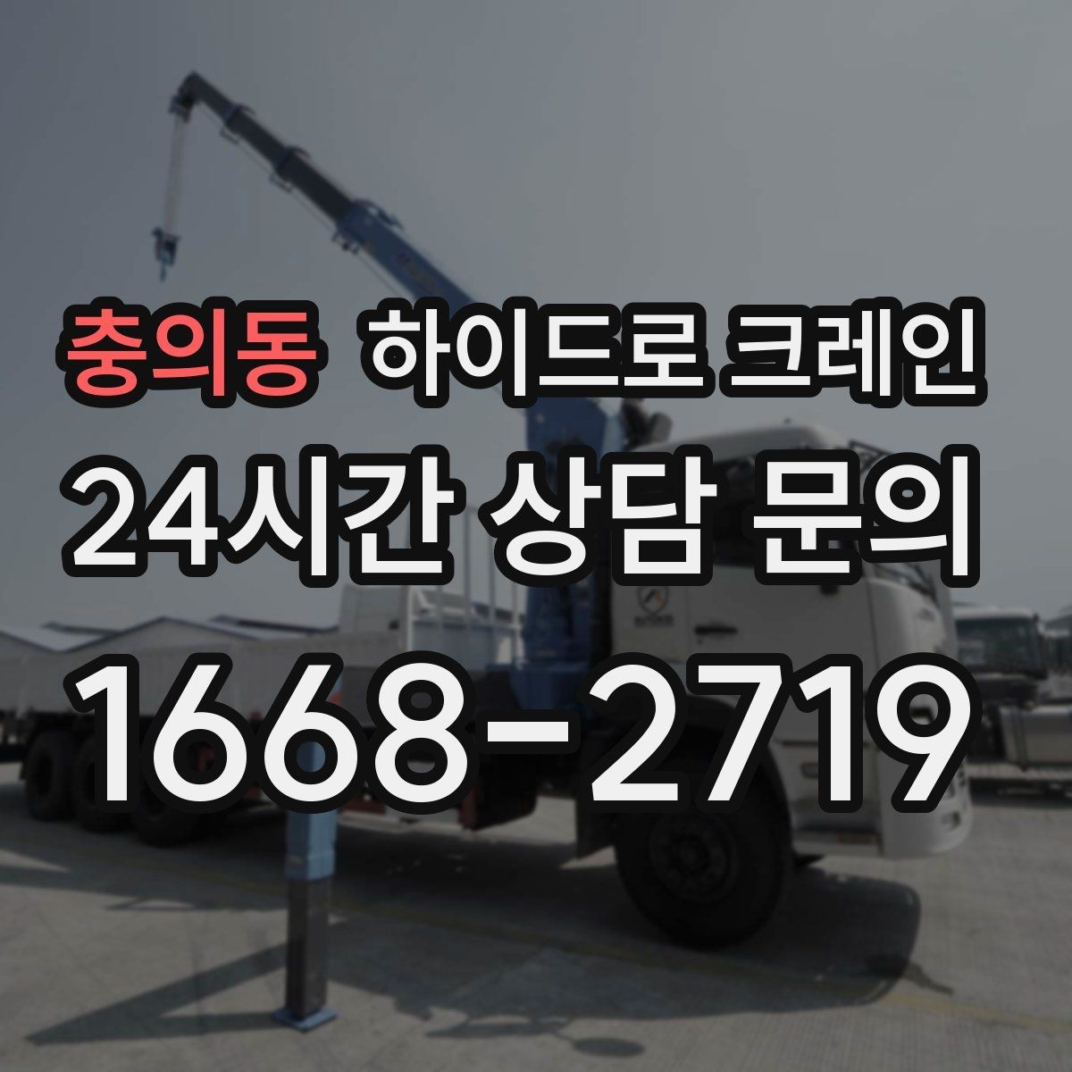 충의동 하이드로 크레인 보도블록과 인도 작업에서 지면 보호가 중요한 이유