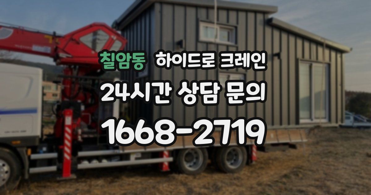 칠암동 하이드로 크레인