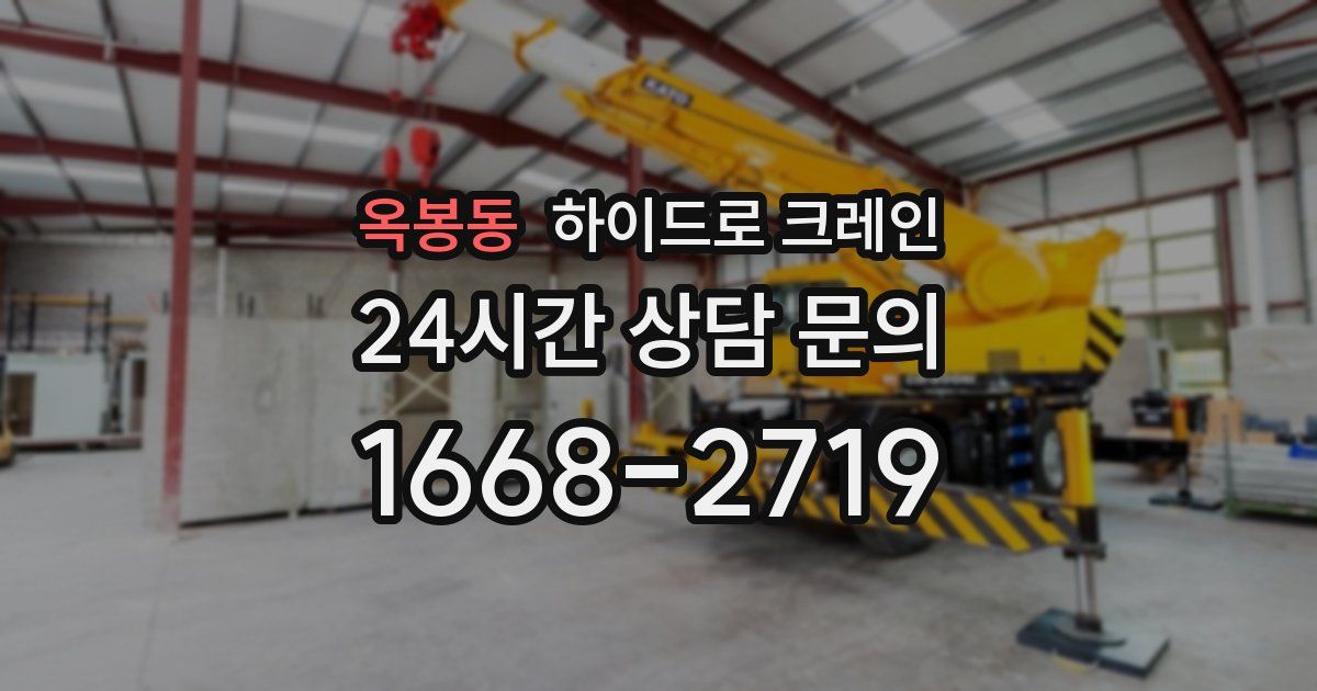 옥봉동 하이드로 크레인