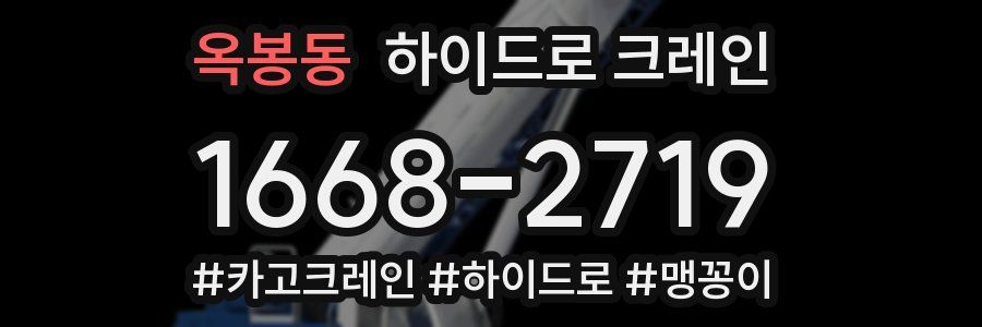 옥봉동 하이드로 크레인