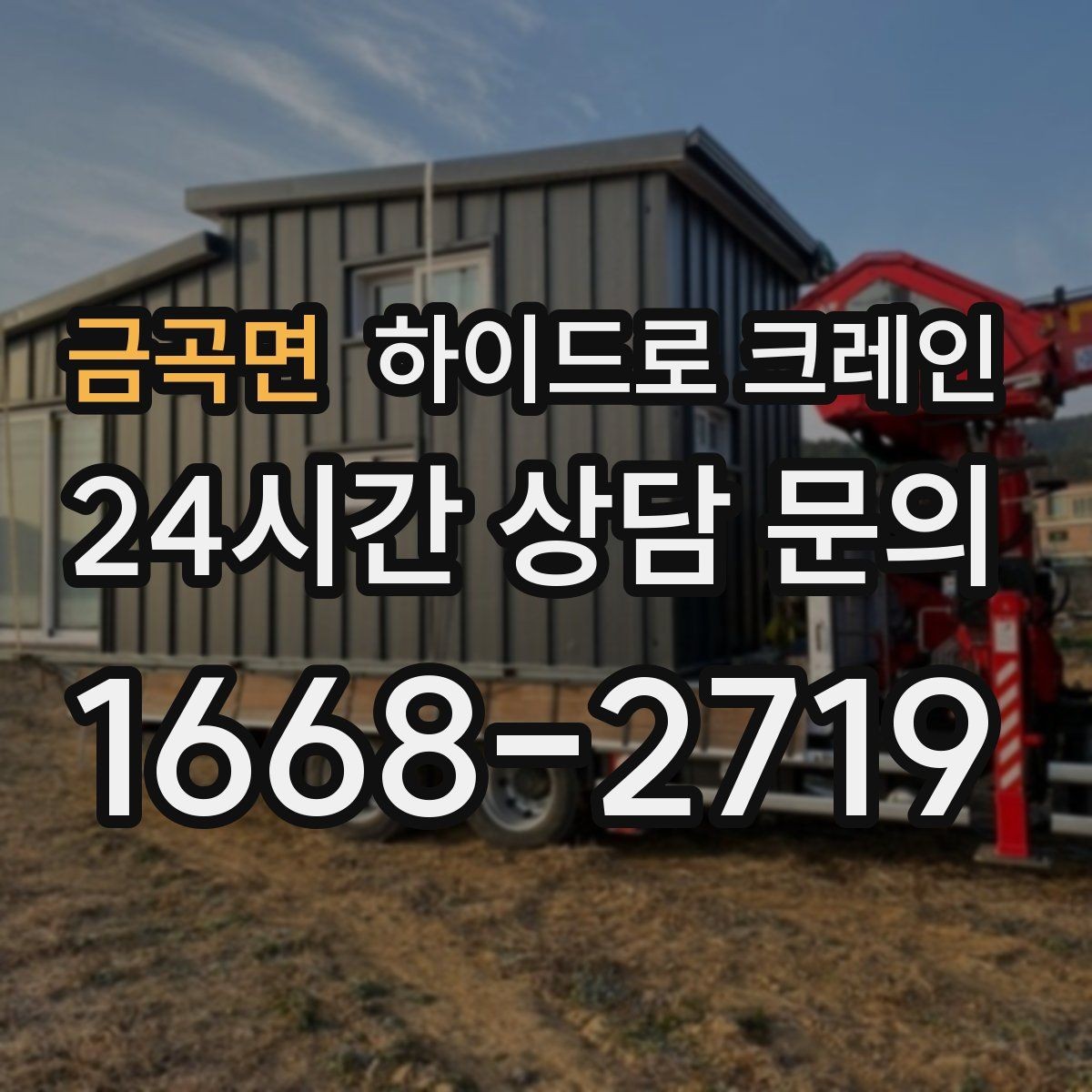 금곡면 하이드로 크레인 CNC 장비 설치 위치가 애매할 때 결정 기준