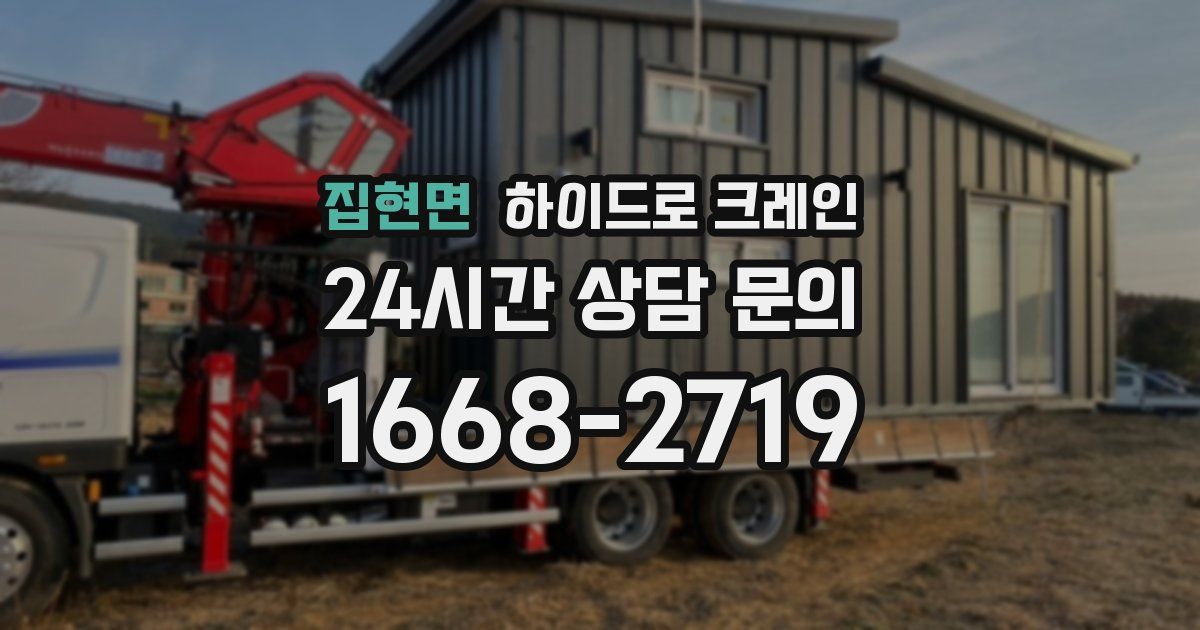 집현면 하이드로 크레인