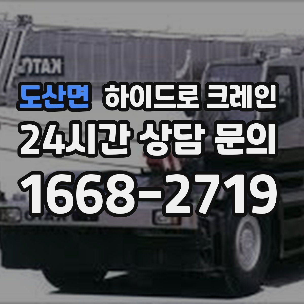 도산면 하이드로 크레인 보일러 현장 변수 줄이는 사전 준비 체크