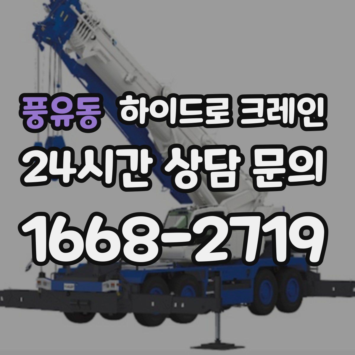 풍유동 하이드로 크레인 조명 부족 시 작업을 미루는 기준