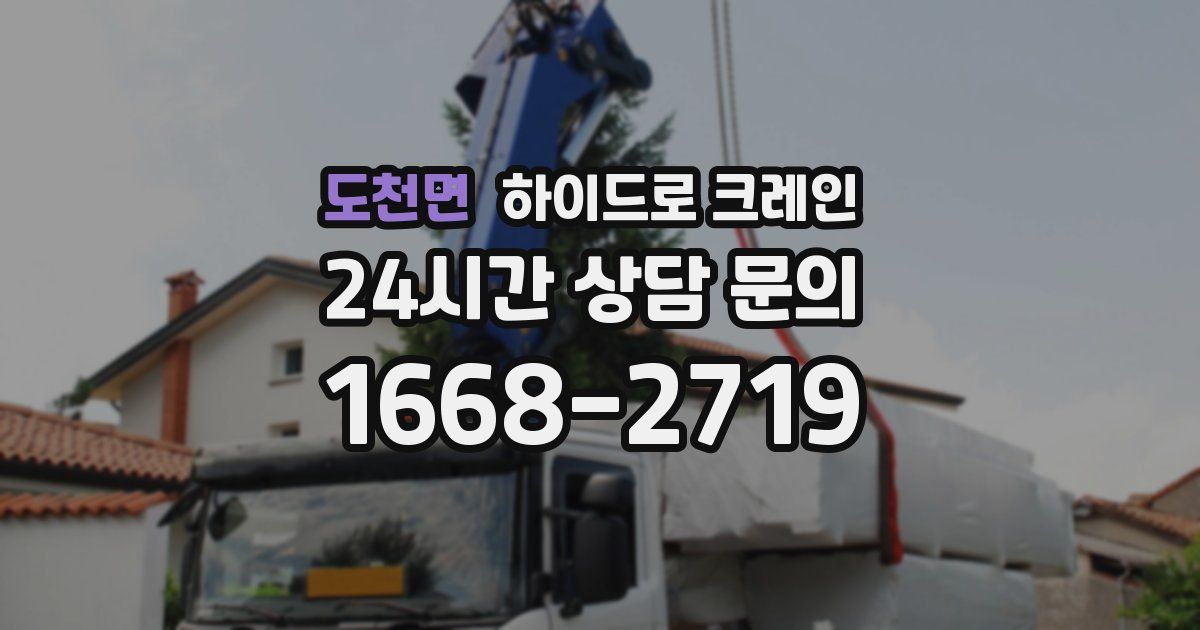 도천면 하이드로 크레인